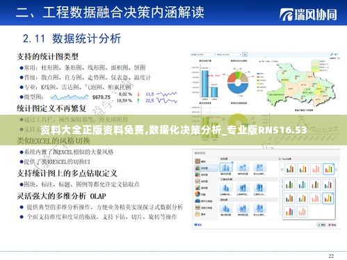 资料大全正版资料免费,数据化决策分析_专业版RNS16.53