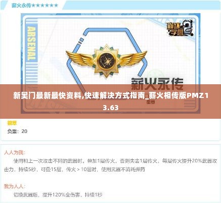 新奥门最新最快资料,快速解决方式指南_薪火相传版PMZ13.63