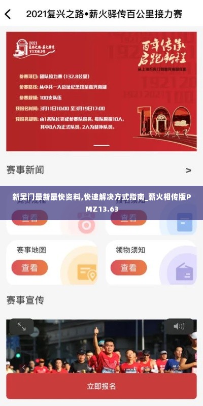 新奥门最新最快资料,快速解决方式指南_薪火相传版PMZ13.63