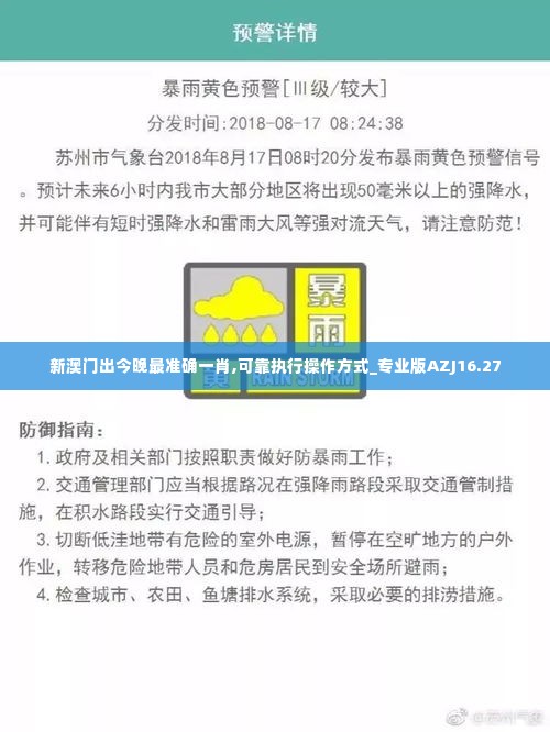 新澳门出今晚最准确一肖,可靠执行操作方式_专业版AZJ16.27