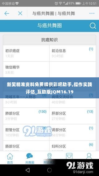 新奥精准资料免费提供彩吧助手,操作实践评估_互助版JQM16.19