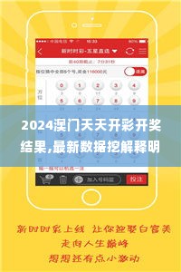 2024澳门天天开彩开奖结果,最新数据挖解释明_结合版NGG13.41