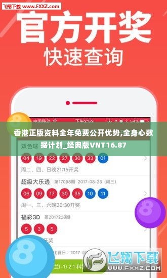 香港正版资料全年免费公开优势,全身心数据计划_经典版VNT16.87
