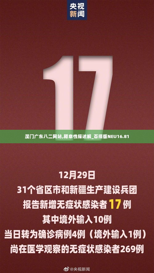 澳门广东八二网站,释意性描述解_百搭版NEU16.81