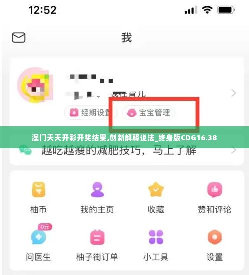 澳门天天开彩开奖结果,创新解释说法_终身版CDG16.38