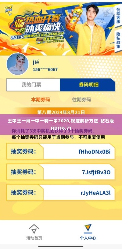 王中王一肖一中一特一中2020,权威解析方法_钻石版HDI16.71