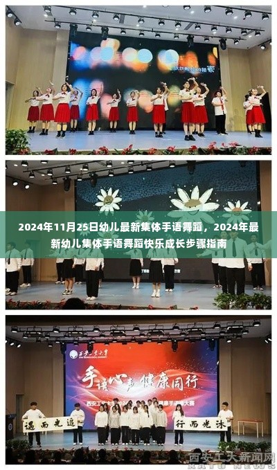 2024年幼儿集体手语舞蹈快乐成长指南,最新舞蹈动作与步骤展示