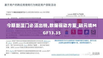今期新澳门必须出特,数据驱动方案_融元境MGF13.35