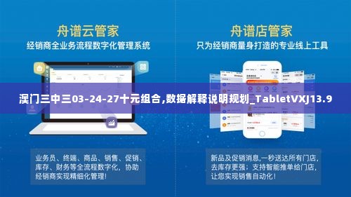 澳门三中三03-24-27十元组合,数据解释说明规划_TabletVXJ13.90