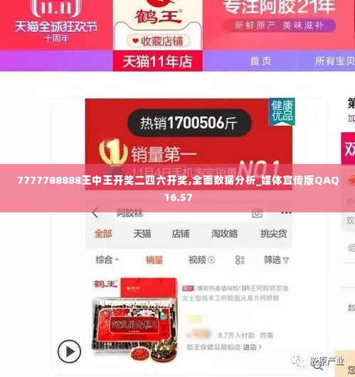 7777788888王中王开奖二四六开奖,全面数据分析_媒体宣传版QAQ16.57