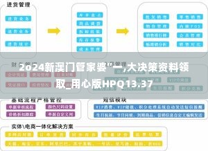2o24新澳门管家婆′′一,大决策资料领取_用心版HPQ13.37