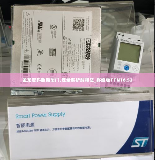 金龙资料版新奥门,定量解析解释法_移动版TTN16.52