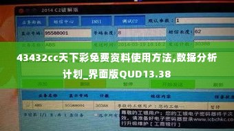43432cc天下彩免费资料使用方法,数据分析计划_界面版QUD13.38