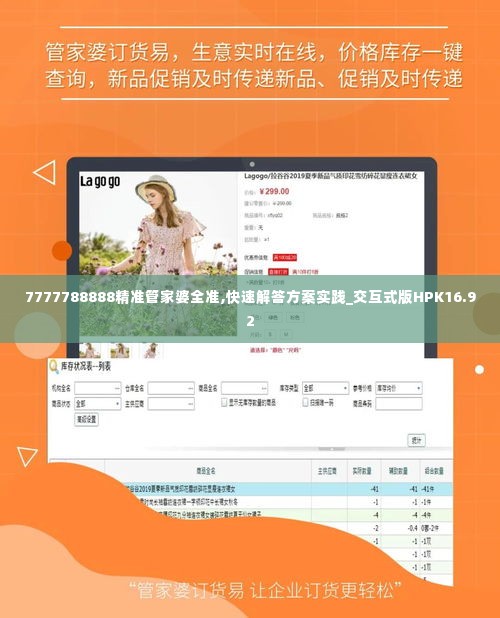 7777788888精准管家婆全准,快速解答方案实践_交互式版HPK16.92
