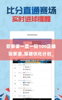 管家婆一票一码100正确张家港,策略优化计划_影像处理版CLO16.23