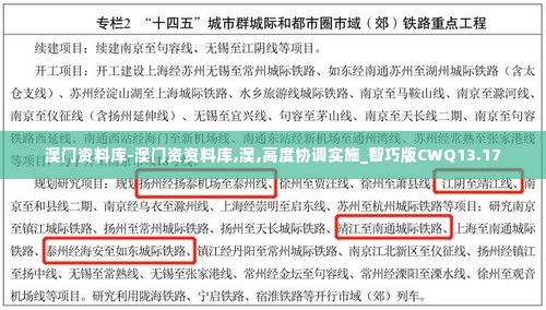 澳门资料库-澳门资资料库,澳,高度协调实施_智巧版CWQ13.17