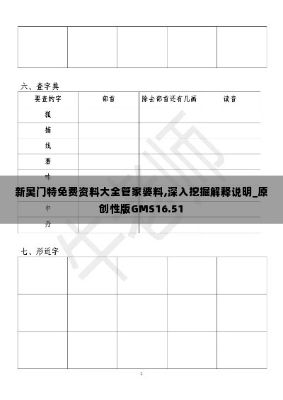 新奥门特免费资料大全管家婆料,深入挖掘解释说明_原创性版GMS16.51