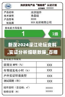 新澳2024濠江论坛资料,实证分析细明数据_百搭版BTL13.53