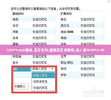 12949cσm查询,澳彩资料,最新正品准确性_私人版NON13.99