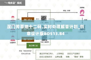 澳门芳草地十二码,实时处理解答计划_创意设计版BDS13.84