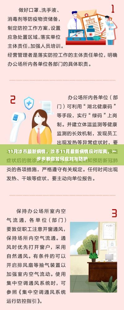沙市11月疫情应对指南,最新病情及防护步骤解析
