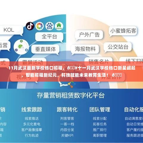 科技赋能未来教育生活,武汉学校档口智能招租新星崛起