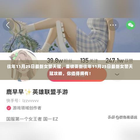 重磅更新,往年11月25日最新女警天赋攻略揭秘,必备指南!