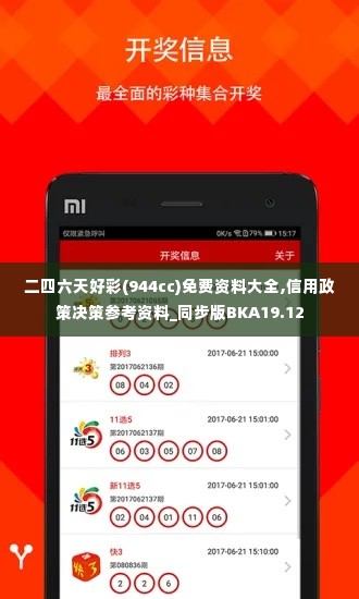 二四六天好彩(944cc)免费资料大全,信用政策决策参考资料_同步版BKA19.12
