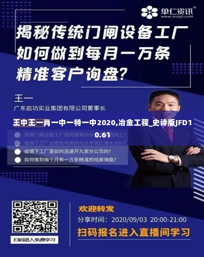 王中王一肖一中一特一中2020,冶金工程_史诗版JFD10.61