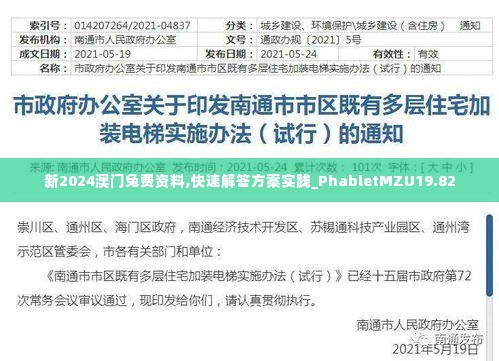 新2024澳门兔费资料,快速解答方案实践_PhabletMZU19.82