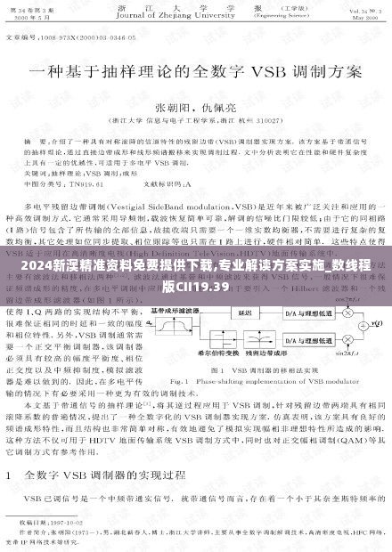 2024新澳精准资料免费提供下载,专业解读方案实施_数线程版CII19.39