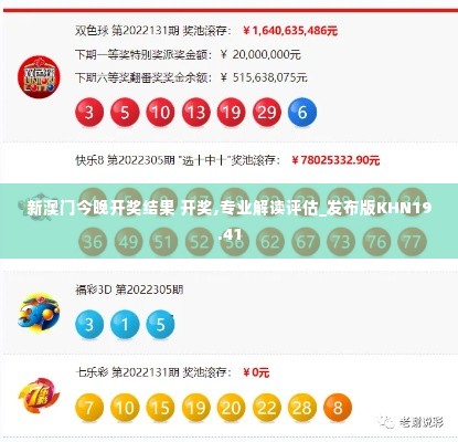 新澳门今晚开奖结果 开奖,专业解读评估_发布版KHN19.41