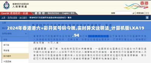 2024年香港港六+彩开奖号码今晚,实时异文说明法_计算机版LXA19.94
