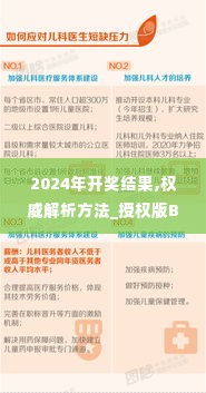 2024年开奖结果,权威解析方法_授权版BZQ19.50