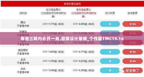 香港三期内必开一肖,稳健设计策略_个性版TMC19.16
