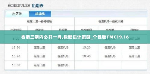 香港三期内必开一肖,稳健设计策略_个性版TMC19.16