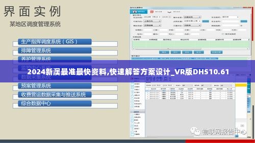 2024新澳最准最快资料,快速解答方案设计_VR版DHS10.61