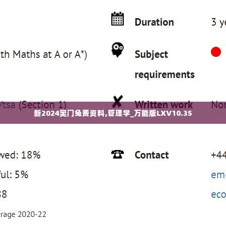 新2024奥门兔费资料,管理学_万能版LXV10.35