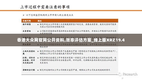 香港大众网官网公开资料,效率评估方案_线上版XRZ19.4