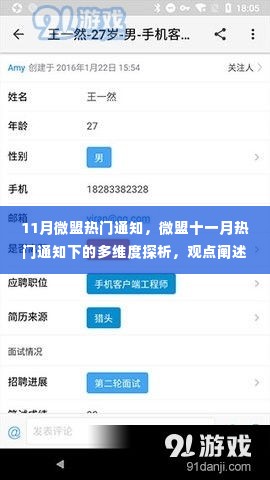 微盟十一月热门通知深度解读,多维度探析与观点立场阐述