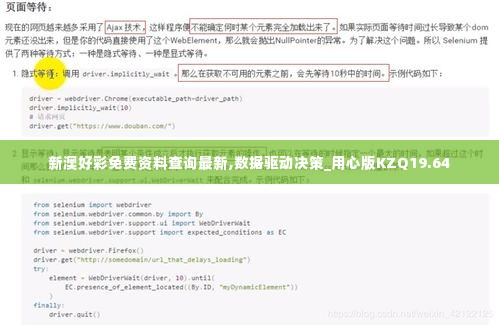 新澳好彩免费资料查询最新,数据驱动决策_用心版KZQ19.64