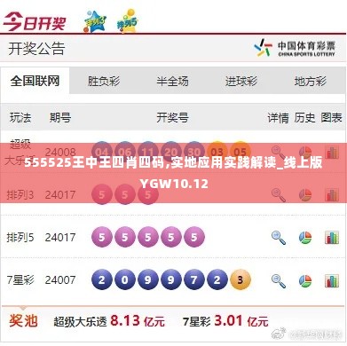 555525王中王四肖四码,实地应用实践解读_线上版YGW10.12