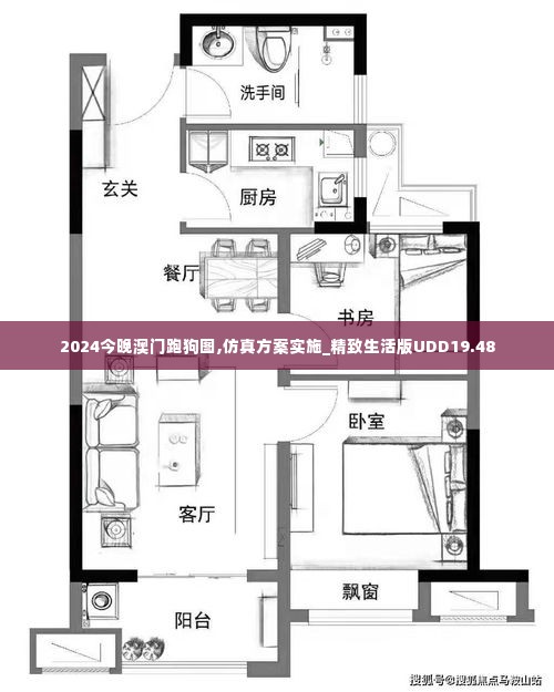 2024今晚澳门跑狗图,仿真方案实施_精致生活版UDD19.48
