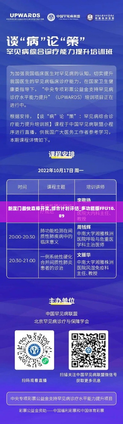 新澳门最快直播开奖,综合计划评估_多功能版FFU10.89