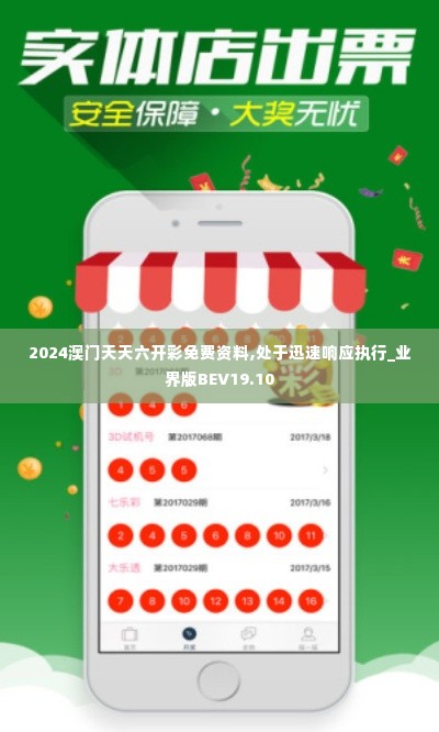 2024澳门天天六开彩免费资料,处于迅速响应执行_业界版BEV19.10