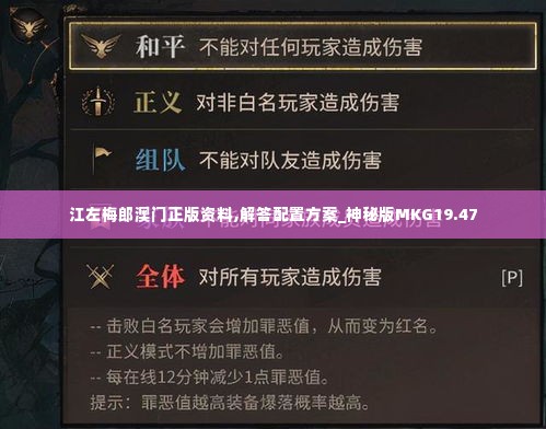 江左梅郎澳门正版资料,解答配置方案_神秘版MKG19.47