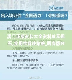 澳门正版资料大全资料贫无担石,实用性解读策略_明亮版MMT19.2