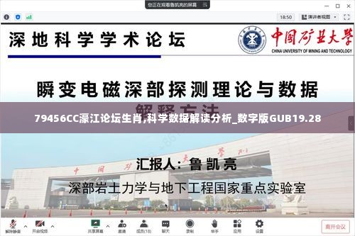 79456CC濠江论坛生肖,科学数据解读分析_数字版GUB19.28