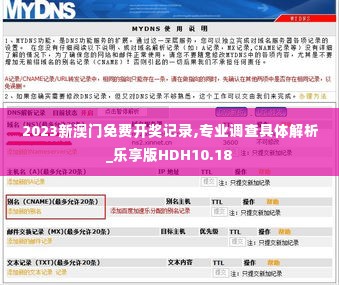 2023新澳门免费开奖记录,专业调查具体解析_乐享版HDH10.18