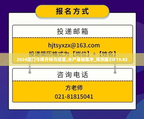 2024澳门今晚开特马结果,水产基础医学_预测版ZIE19.82